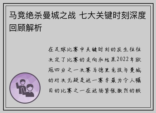 马竞绝杀曼城之战 七大关键时刻深度回顾解析